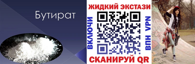 БУТИРАТ 99%  где купить наркотик  Шумиха 