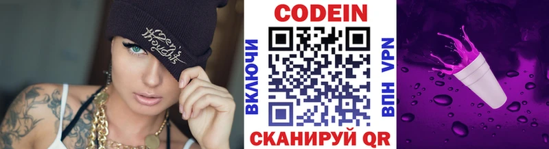 Кодеин напиток Lean (лин)  Шумиха 